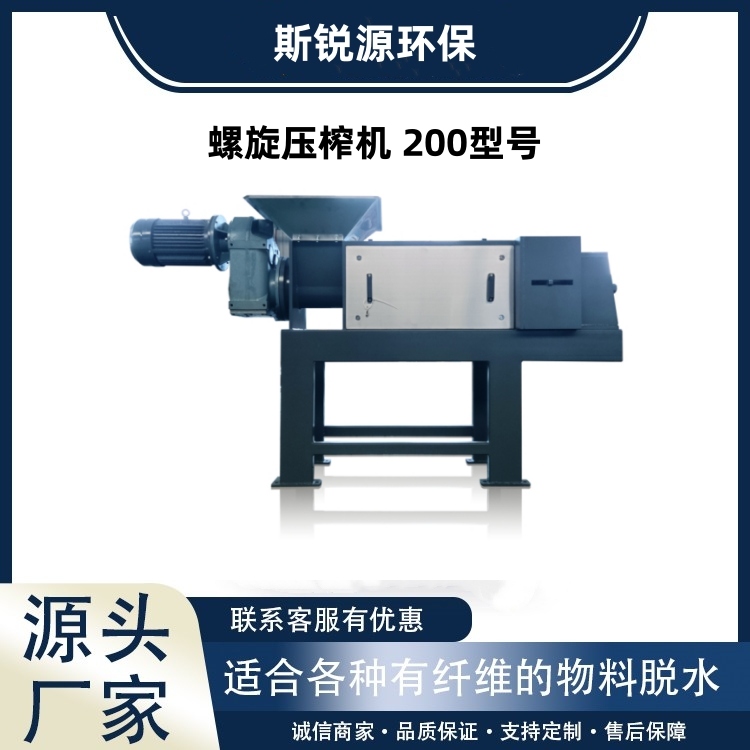 單雙螺旋擠壓壓榨脫水機(jī)